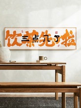 方言文字书法装饰画饭店餐桌旁边墙面壁画趣味潮玩挂画