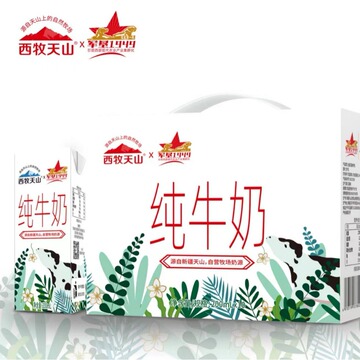 新疆西牧天山纯牛奶200g*10盒*5箱支持一件无痕代发