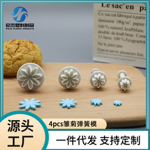 4pcs雏菊弹簧模 翻糖蛋糕装饰模具  diy饼干模烘焙工具