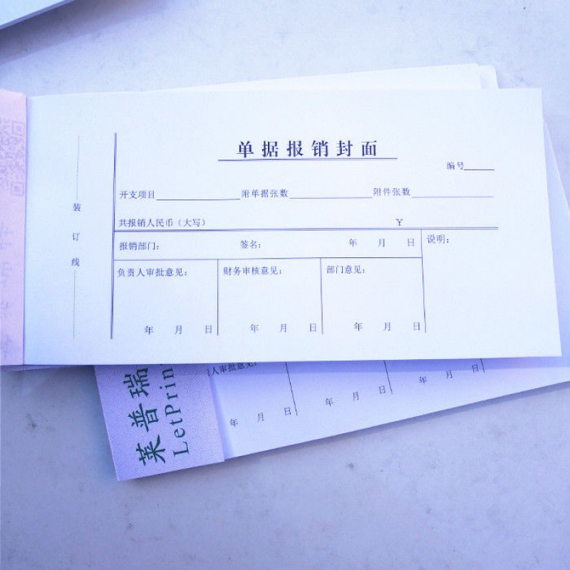 报销单20本单据报销封面借款单会计用品费用报销费单财务用品