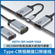 Type-C转VGA/DP/MDP/RJ45转接头手机4K连接投影仪高清视频转换器