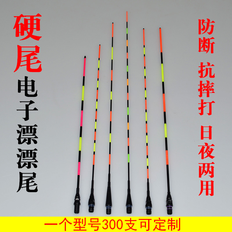 硬尾电子漂尾日夜两用夜光漂尾咬钩变色尾316小电池漂尾LED灯珠尾