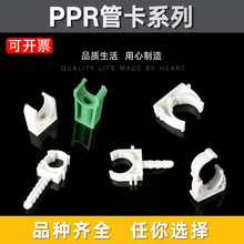 ppr水暖管件 pprU型卡 PPR管卡扣式抱卡塑料管卡厂家批发可开票