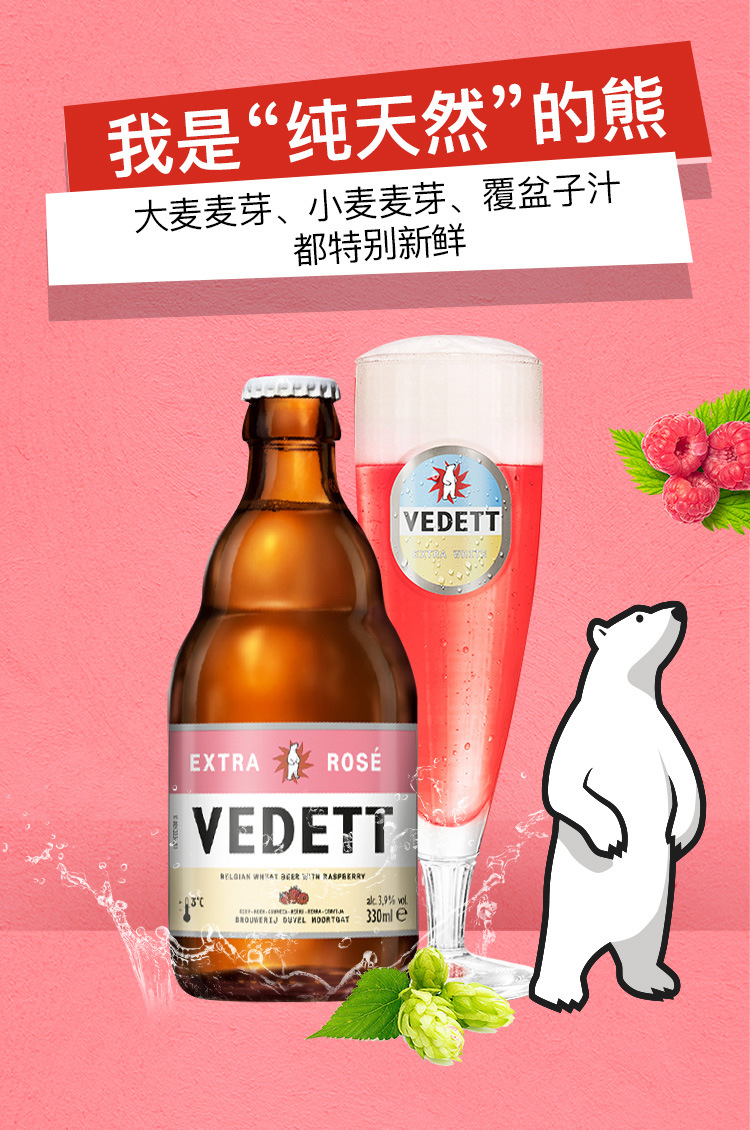 白熊啤酒白熊玫瑰红啤酒 比利时进口小麦啤酒 精酿啤酒24瓶整箱装
