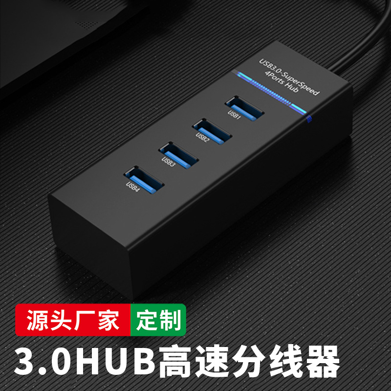 扩展HUB3.0分线器人型电脑USB集线器一拖四工厂直销4口转换器礼品