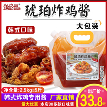 琥珀炸鸡酱韩式炸鸡酱2.5kg韩国炸鸡果酱蘸酱热卖韩式炸鸡酱