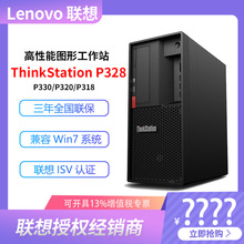 联想工作站/P330/I5-9500/8G/1T/适用图形设计电脑主机九代