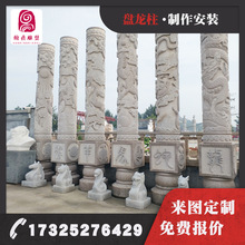 汉白玉石雕盘龙柱定制厂家 景区广场大型石材文化柱华表加工定做
