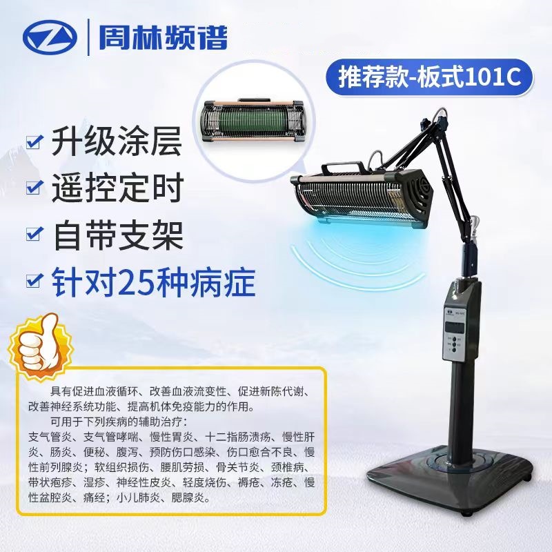 周林频谱仪家用 保健腰椎胸椎颈椎病家用热敷烤电理疗仪 烤灯101c