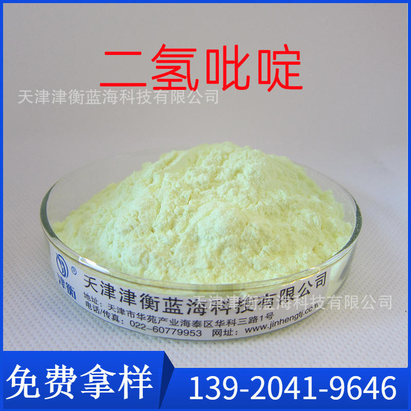 二氢吡啶   pvc辅助热稳定剂 提高发泡制品白度 psd