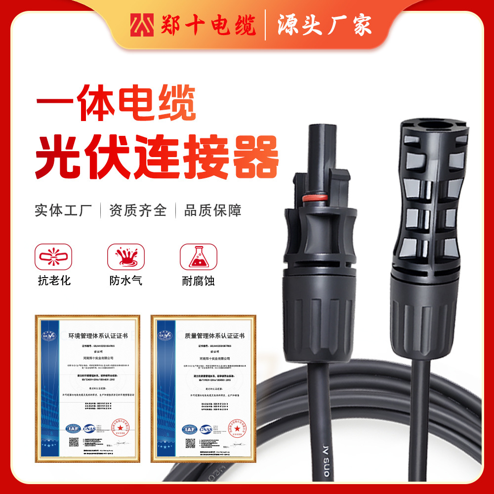 定制光伏连接器电缆抗高低温防水一体电缆公母对接电源连接线定制