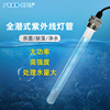 outdoors waterproof UV Germicidal lamp Submersible Chlorella Water body Disinfection lamp End Tail water Handle uv Lamp tube