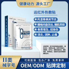 远红外热敷贴 滑膜炎贴肩颈腰椎止痛贴膝盖软组织挫伤消肿消炎贴