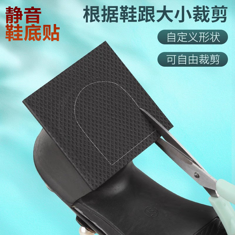 鞋底静音贴防磨修补贴防滑贴自粘高跟鞋静音垫EVA材质鞋底垫