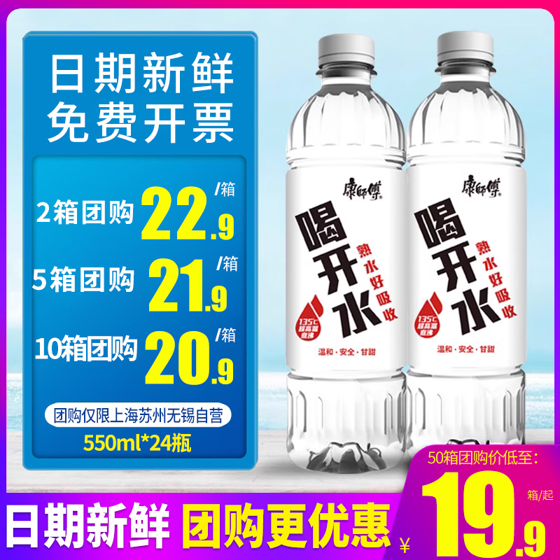 百亿补贴康师傅喝开水380ml550ml24瓶整箱包邮小瓶饮用水非矿泉水