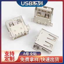 厂家供应USB-A型母座 全贴片180度SMT耐高温USB 4针插口连接器