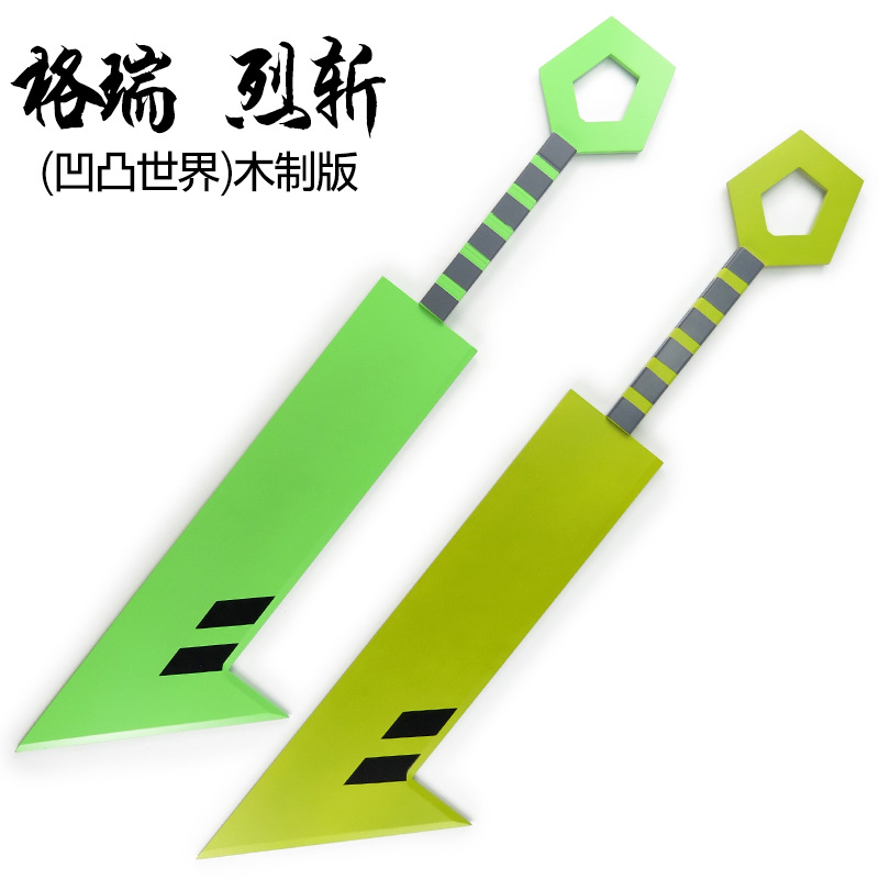 凹凸世界格瑞烈斩柴刀大刀武器cosplay道具