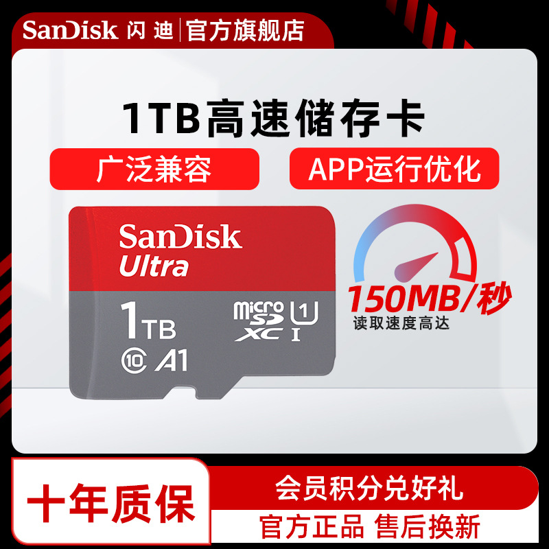 sandisk闪迪内存卡tf卡1t储存micro sd卡1t高速switch适用存储卡