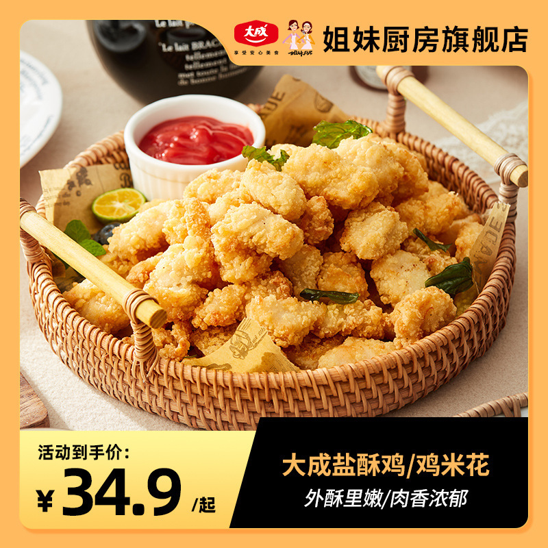大成盐酥鸡米花冷冻半成品家庭装油炸小吃商用空气炸锅食材炸鸡块