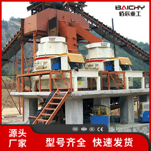 佰辰重工第三代VSI系列制砂机 高效节能 石料整形机厂家