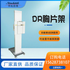 移动DR胸片架 DR胸片架 X射线机摄片架 1417DR胸片架 DR摄片架