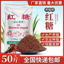 红糖养殖用兽猪牛羊50斤农业工业红糖水产种植EM菌培发酵水肥污水