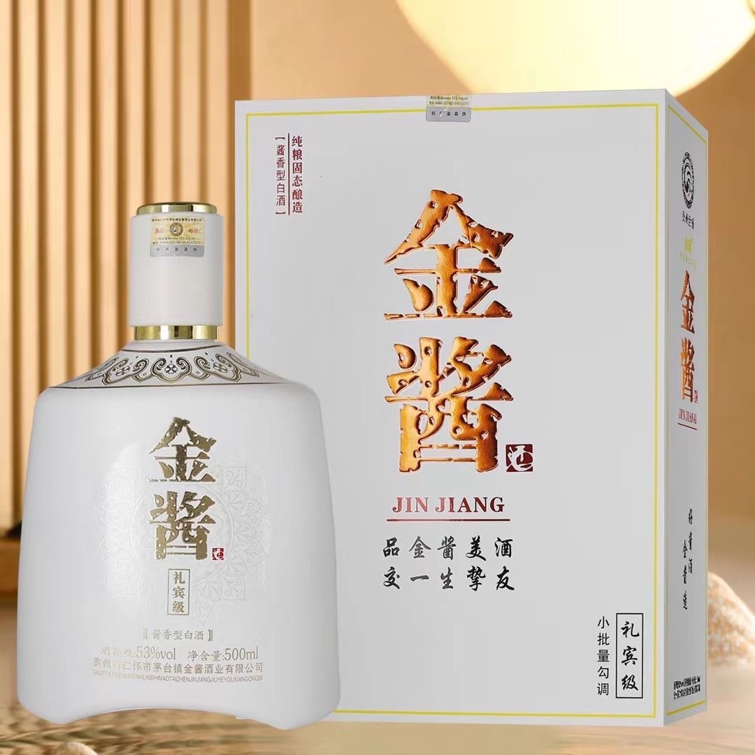 金酱酒金酱礼宾级酱香型白酒53度500毫升4瓶整箱带杯-阿里巴巴