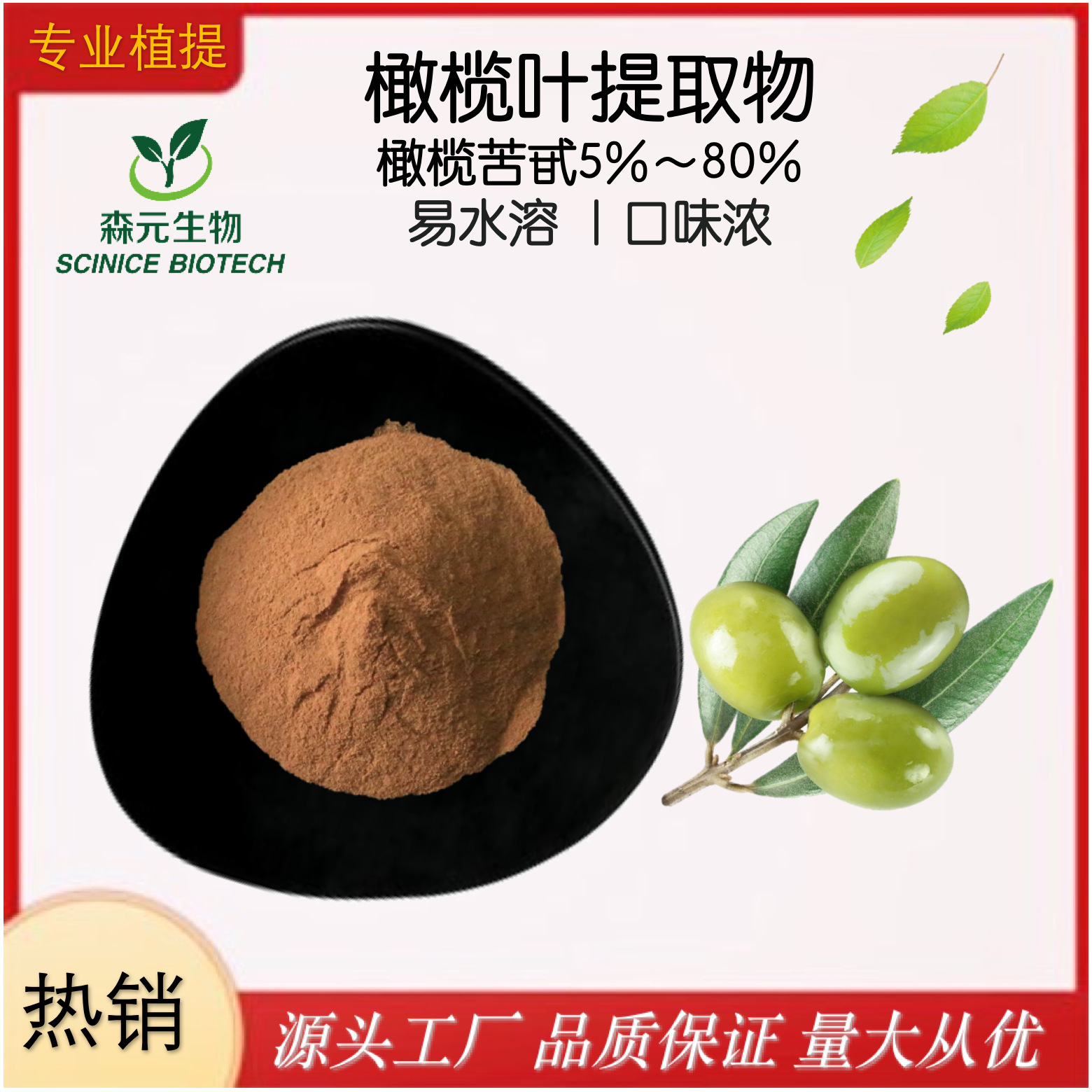 橄榄叶提取物 苦甙