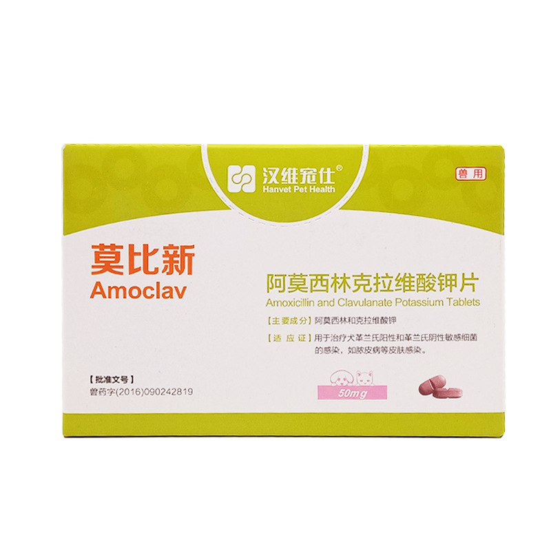 莫比新50mg 莫比新250mg 莫比新500mg单板整盒汉维宠仕