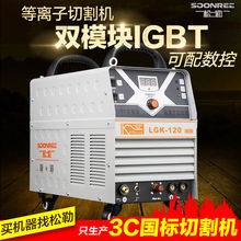 LGK-40100数控等离子切割机内置气泵工业级220v380v电焊两用