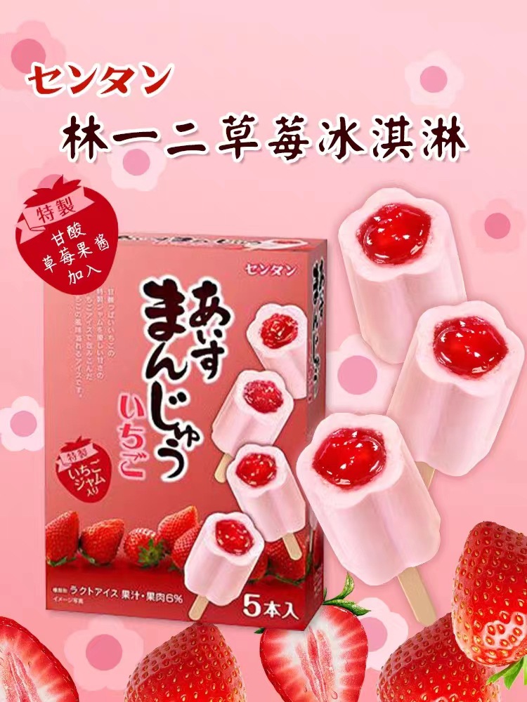 林一二草莓果酱夹心冰淇淋盒装草莓口味雪糕冷饮-阿里巴巴