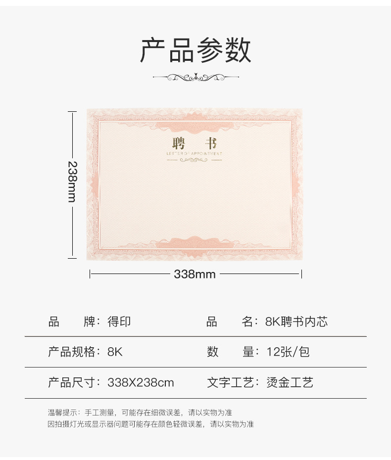 得印(befon)企业聘用证书内页 8k 精致烫金竖式聘书内芯内页 12张