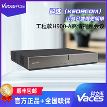 科达（KEDACOM）工程款H900-A高清远程摄像头视频会议系统终端
