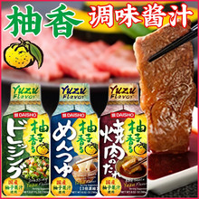 日本进口调味酱大逸昌柚香调味酱汁翻盖瓶装烤肉用大昌调味料批发