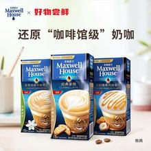 【尝鲜价】麦斯威尔咖啡速溶卡布奇诺拿铁榛果5条进口咖啡粉