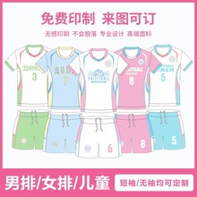 【包邮】排球服套装男女款定制中大学生比赛团队服透气训练排球衣