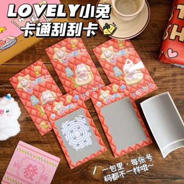 520小清新刮刮乐创意刮刮卡积分亲子情侣游戏diy自制刮刮贺卡红包