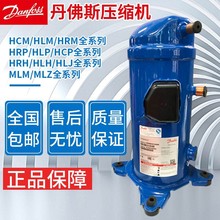 HLM068T4LC6 HLM072T4LC6 HLM081T4LC6适用于丹佛斯7匹制冷压缩机