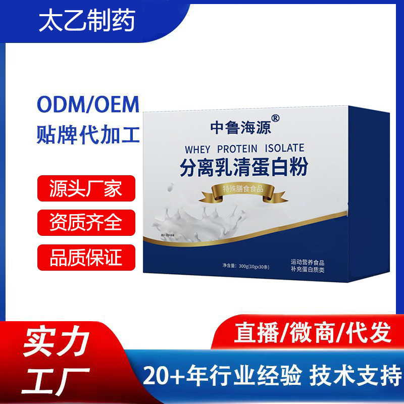 分离乳清高蛋白粉代加工厂家特殊膳食定制运动营养品oem贴牌