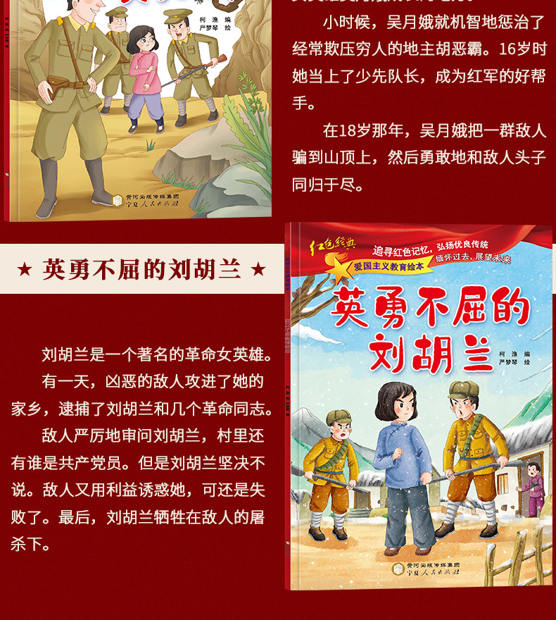 爱国主义教育绘本幼儿红色经典故事抗日英雄绘本幼儿园雷锋的故事