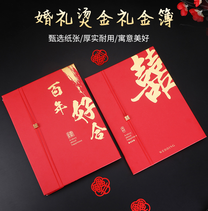 婚礼随礼登记签到本礼金本记账本人情簿签名册嘉宾礼薄结婚庆用品