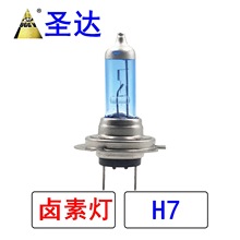 H7卤素灯 现货 卤素灯泡 汽车灯泡 蓝泡超白光超12V55W100W