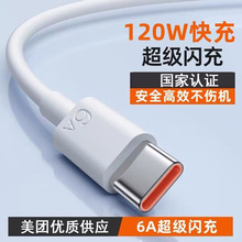 120W超级快充头适用华为充电器Mate60/50/P60/P20P30手机6A数据线