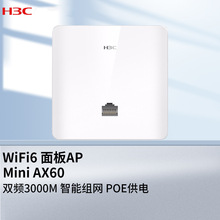 华三/H3C Mini AX60 企业级wifi6双频千兆86型 无线ap面板POE供电