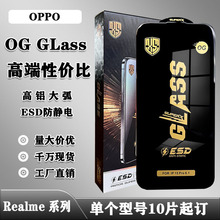 适用于OPPO OG GLASS高铝丝印大弧ESD防静电手机钢化膜Realme V30