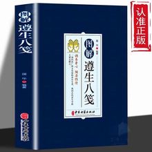 正版图解遵生八笺 原文译文注释简单易学食疗药膳汤膳粥膳书籍