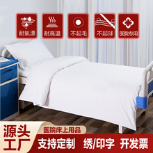 医院病房床上用品医院白三件套纯棉涤棉养老院被套病房床笠可定制