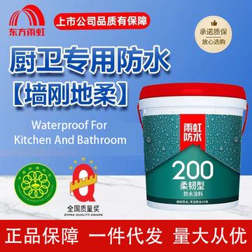 正品保障雨虹防水涂料柔韧型雨虹200灰色防水雨虹卫生间防水18kg