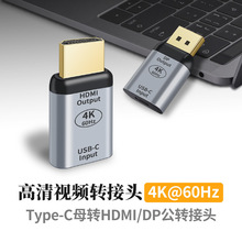 TYPE-C母转HDMI公DP公高清4K转接头60hz笔记本手机连接电视投影仪