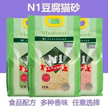 N1猫砂混合砂玉米绿茶豆腐猫砂除臭无尘大袋包邮17.5L*3包绿茶味